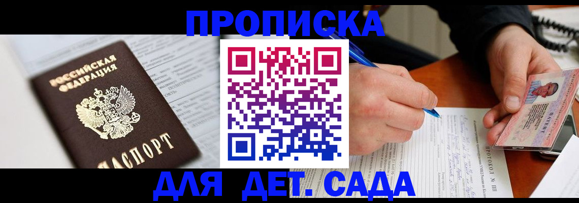 прописка для школы в Ковылкино