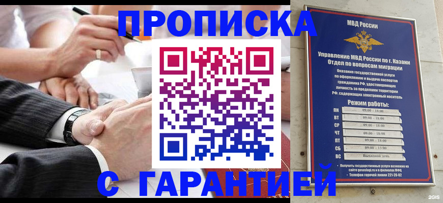 прописка законно в Ковылкино