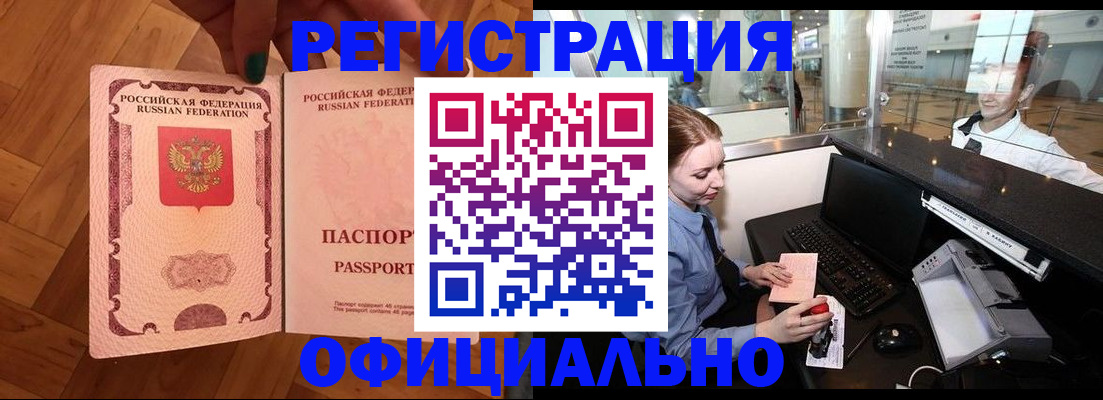 прописка для работы в Ковылкино